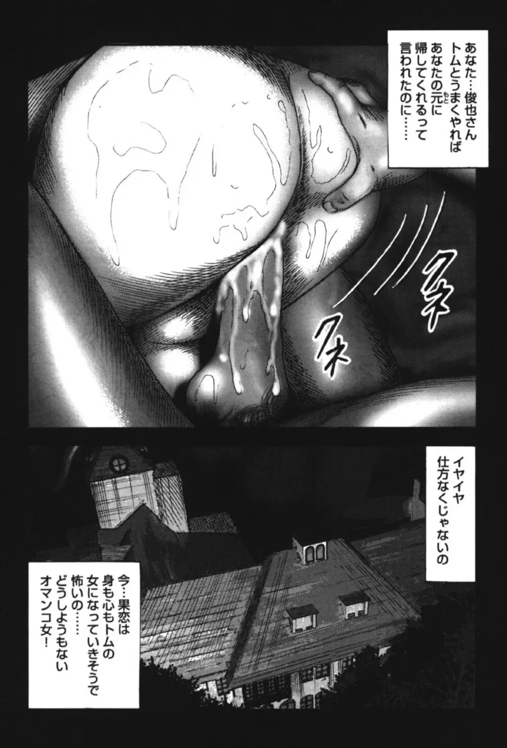 M女の遺伝子 II Page.143