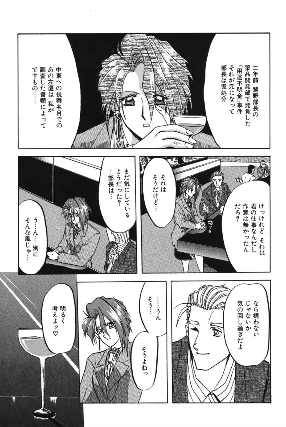 灼熱の炎 Page.10