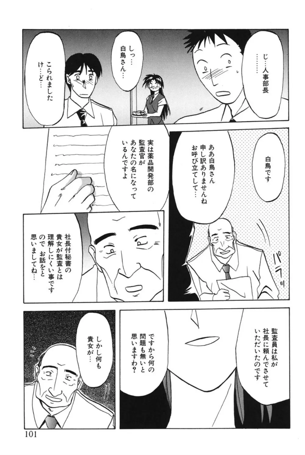 灼熱の炎 Page.100
