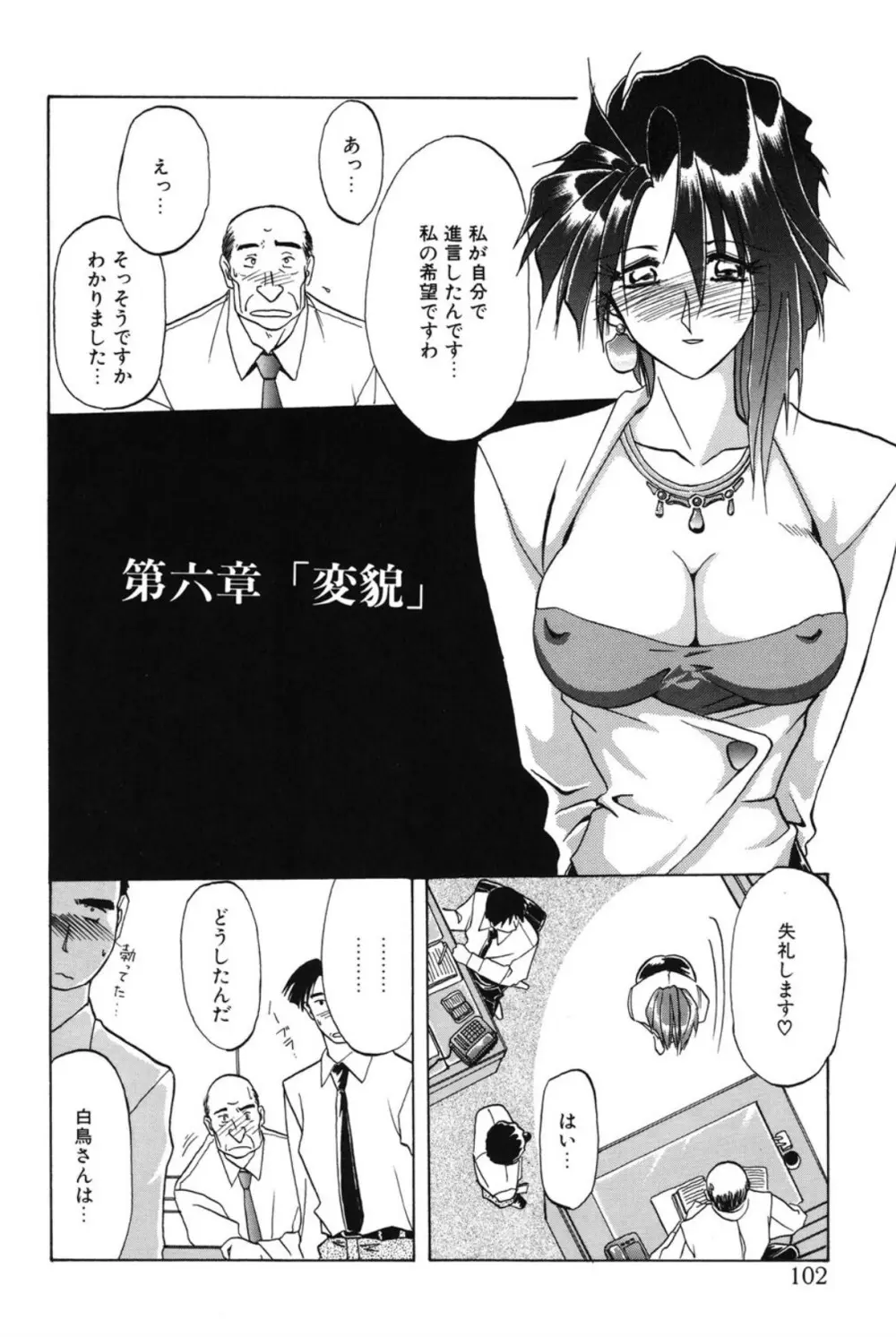 灼熱の炎 Page.101