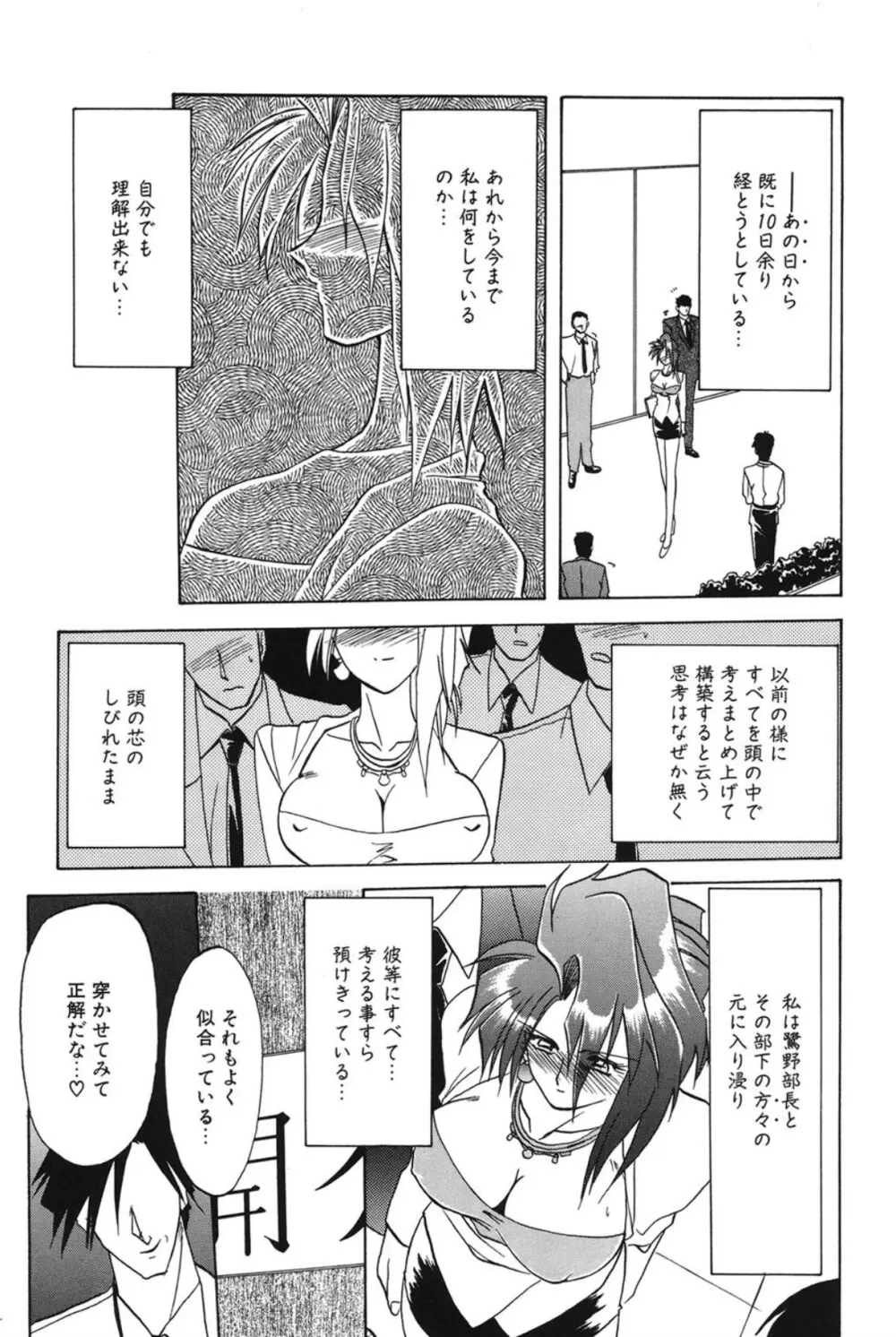 灼熱の炎 Page.102