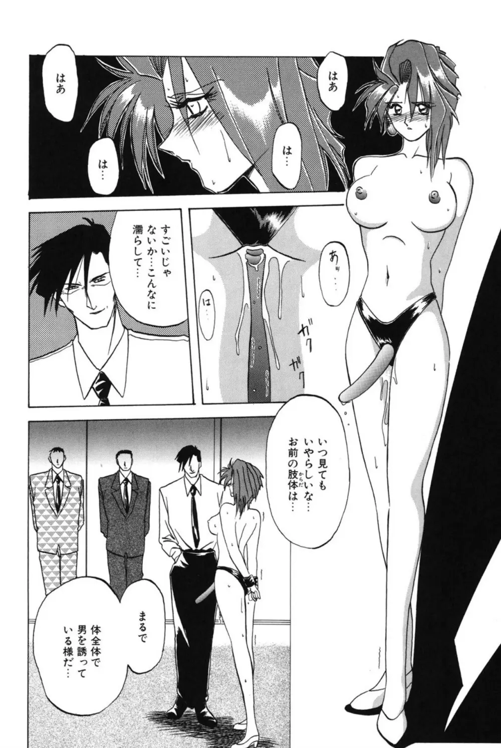 灼熱の炎 Page.103