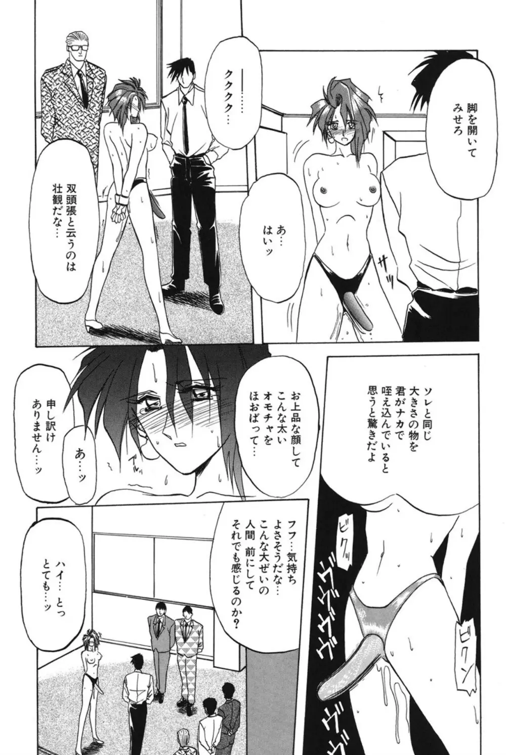 灼熱の炎 Page.104