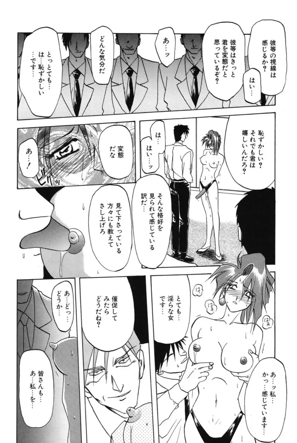 灼熱の炎 Page.105