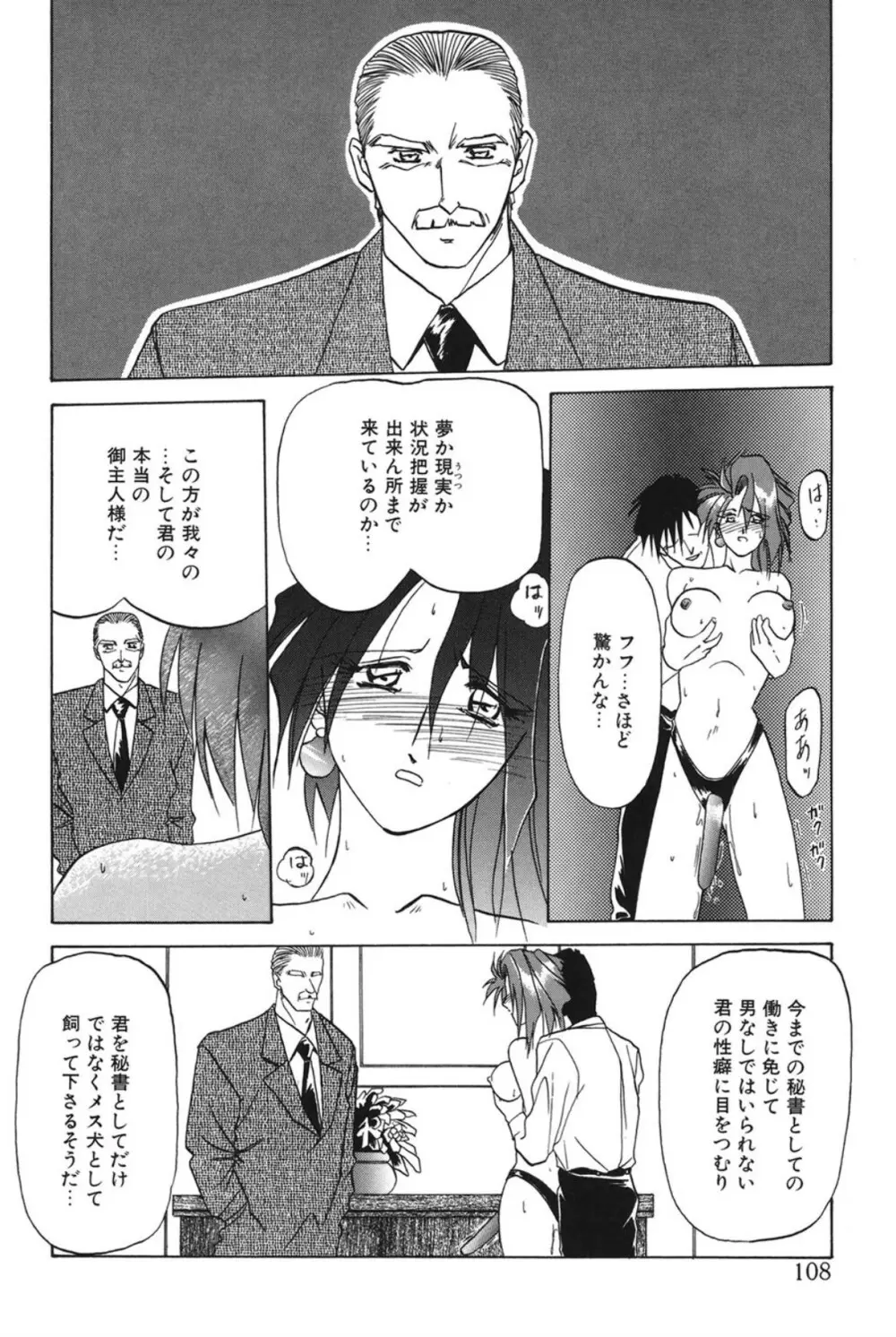 灼熱の炎 Page.107