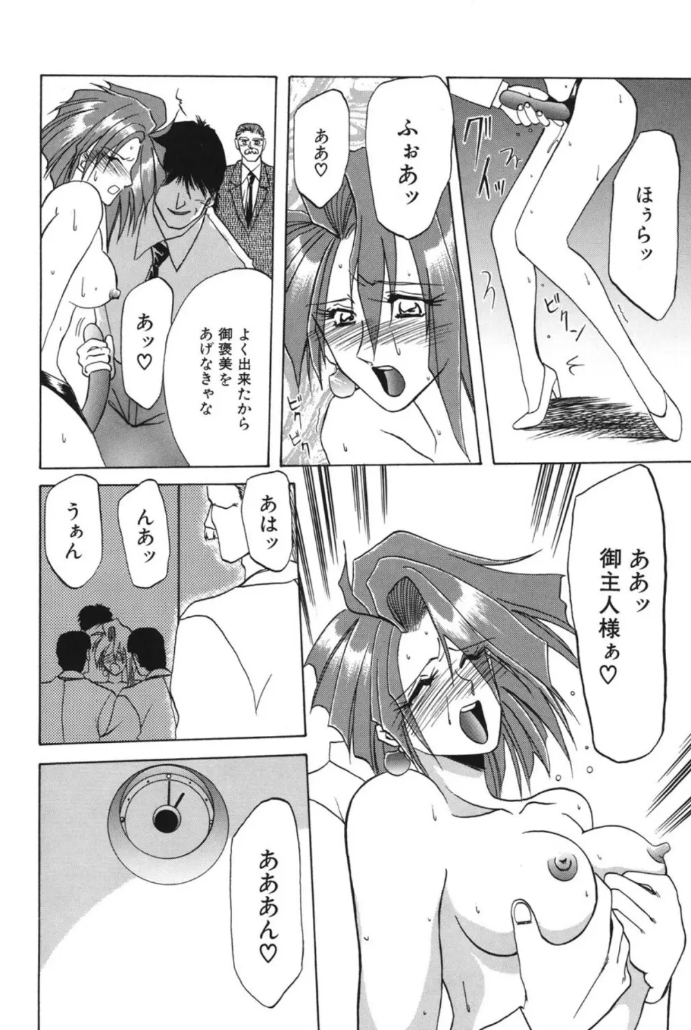 灼熱の炎 Page.109