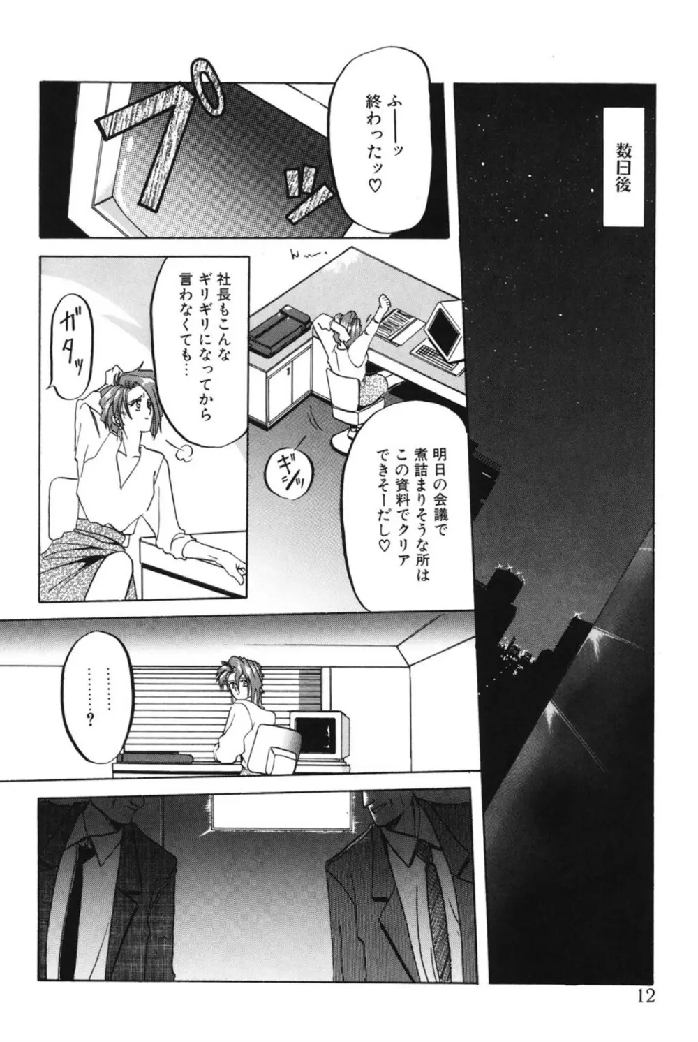 灼熱の炎 Page.11