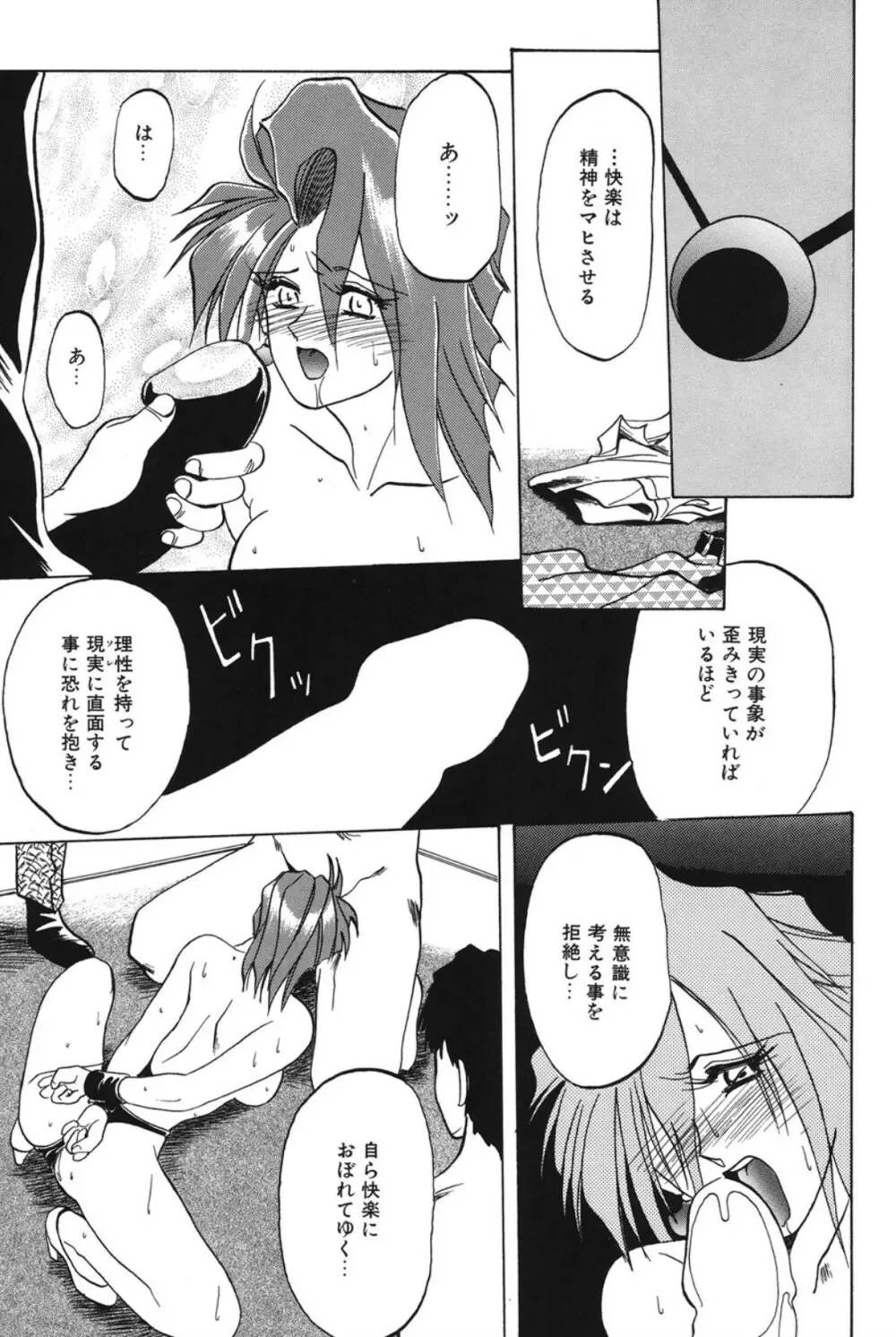 灼熱の炎 Page.110