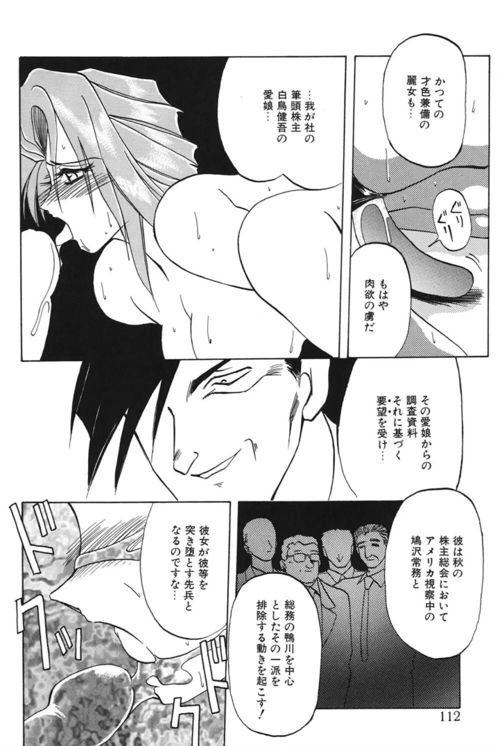 灼熱の炎 Page.111