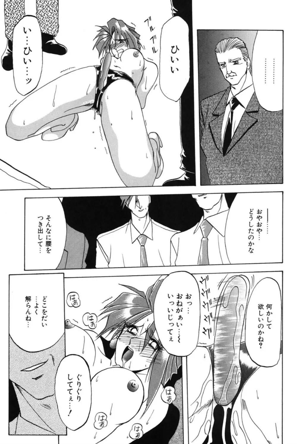 灼熱の炎 Page.112