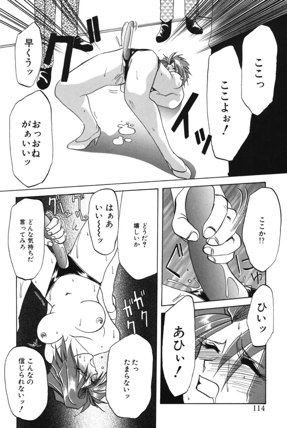 灼熱の炎 Page.113