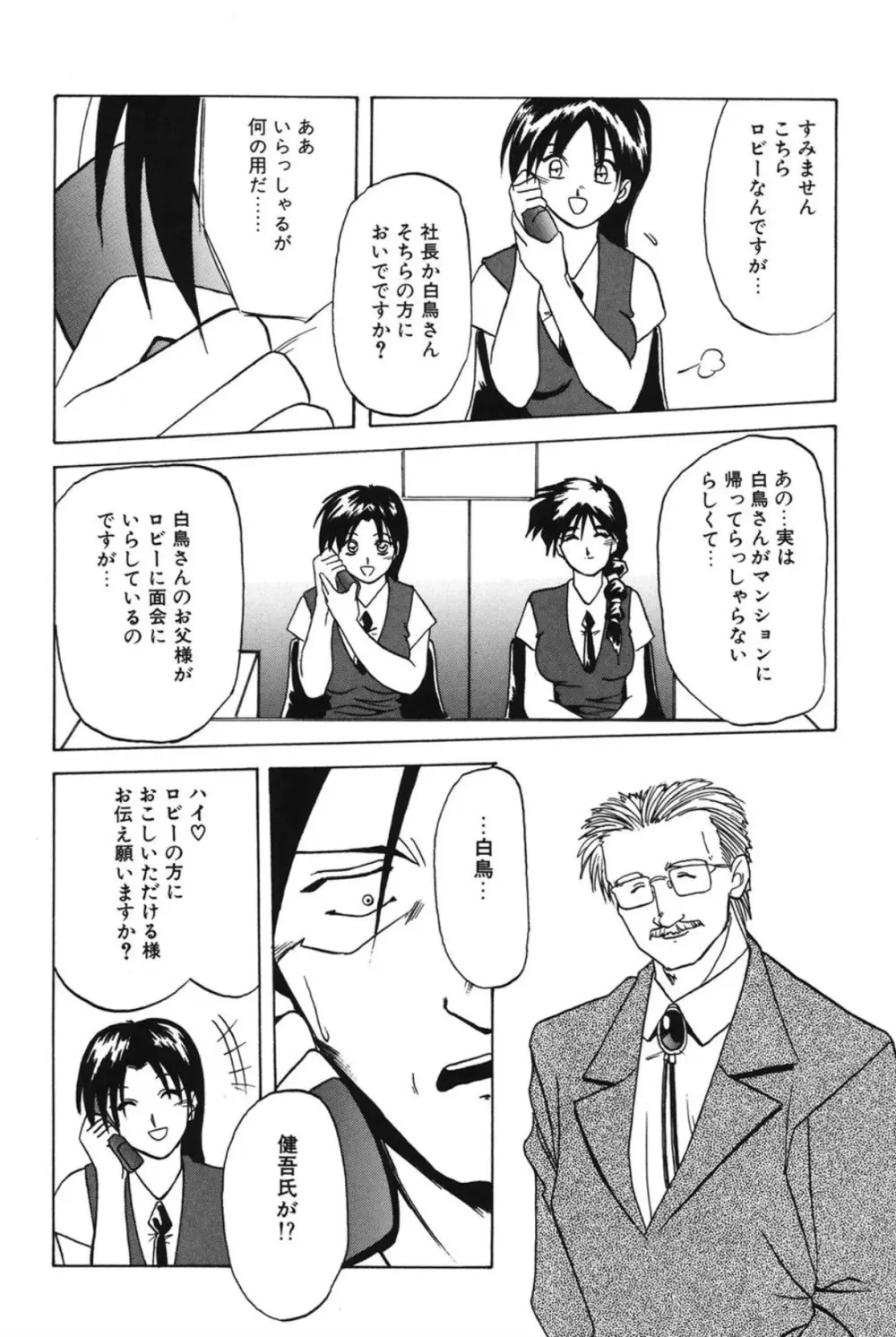 灼熱の炎 Page.117