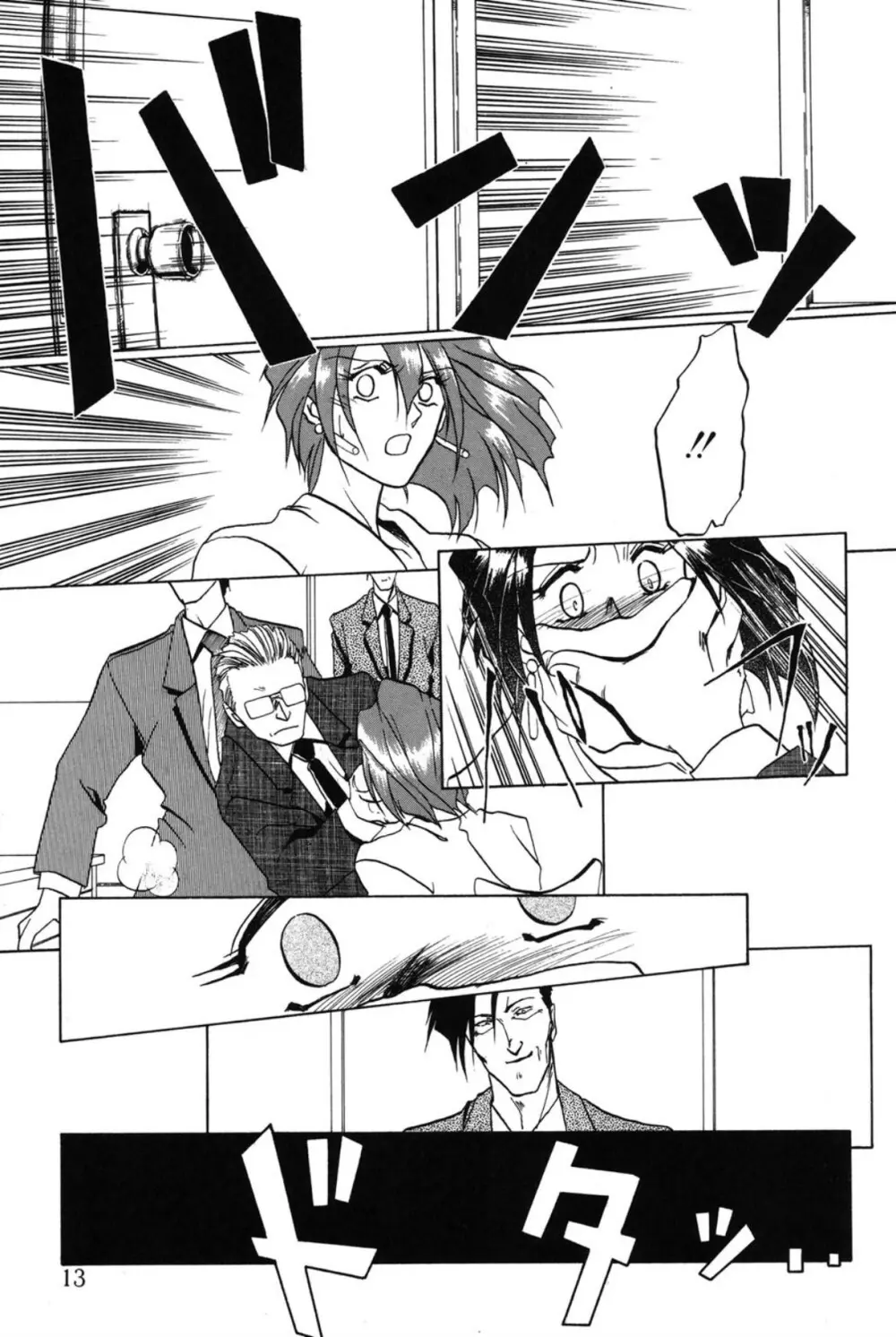 灼熱の炎 Page.12