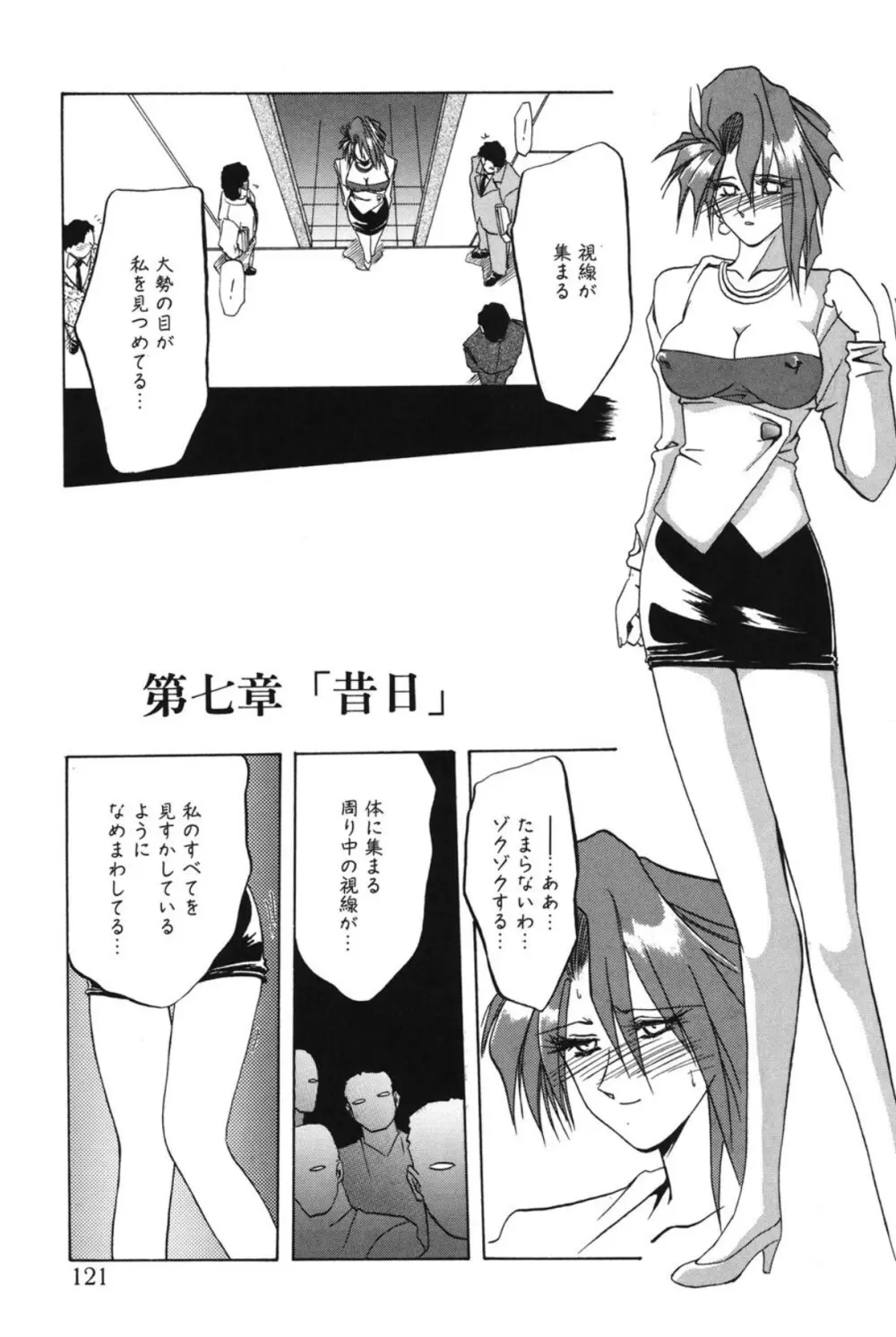 灼熱の炎 Page.120