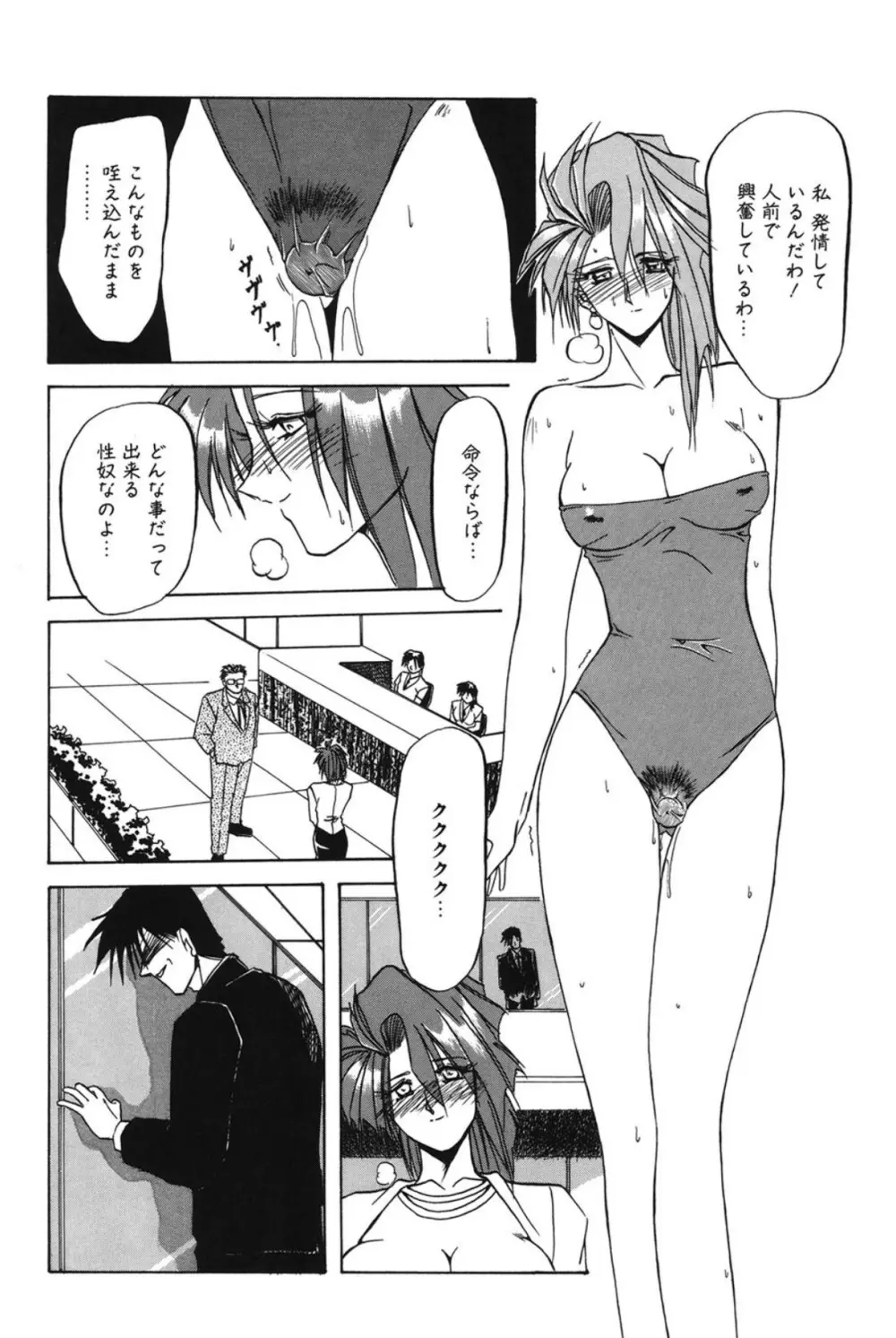 灼熱の炎 Page.121