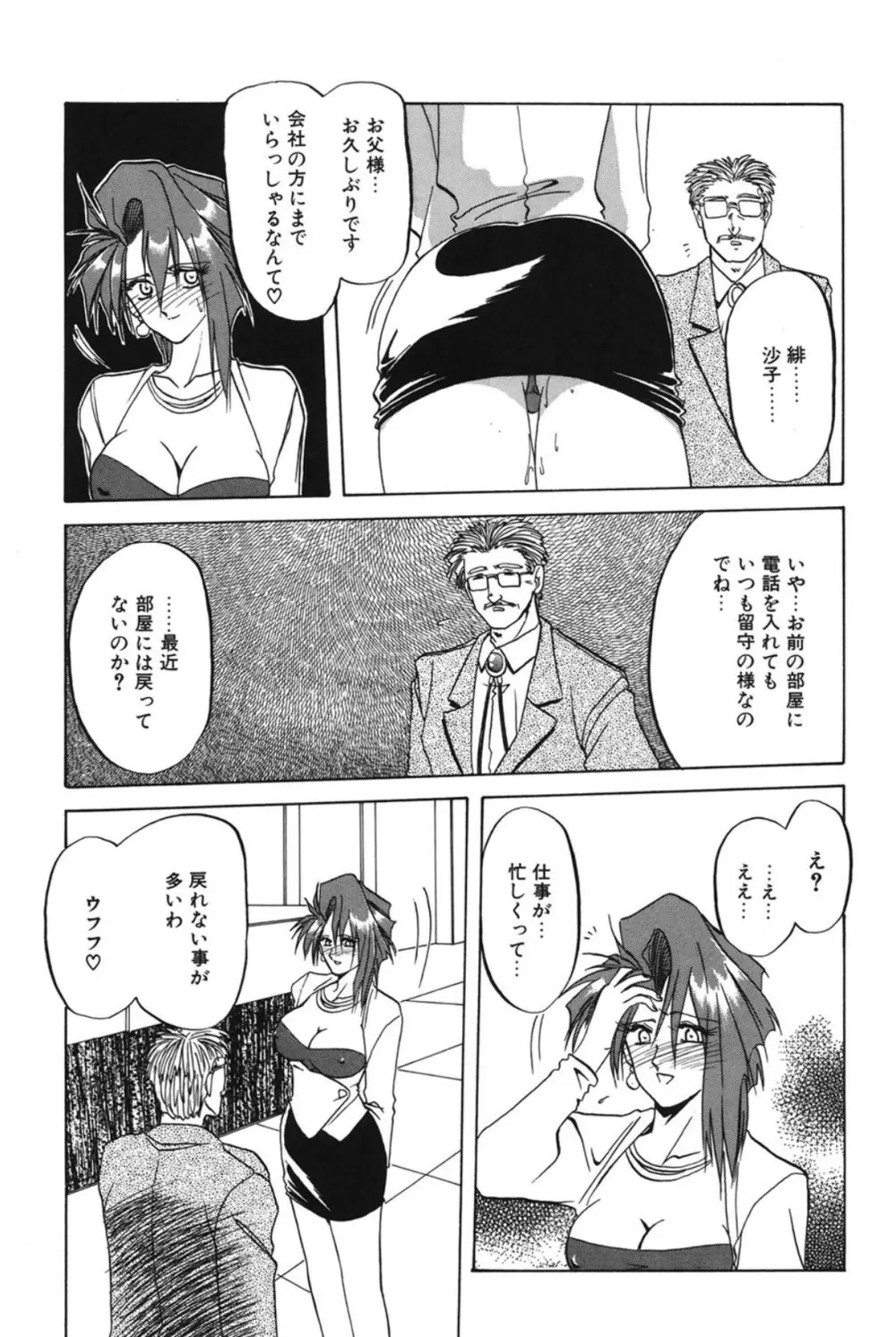 灼熱の炎 Page.122