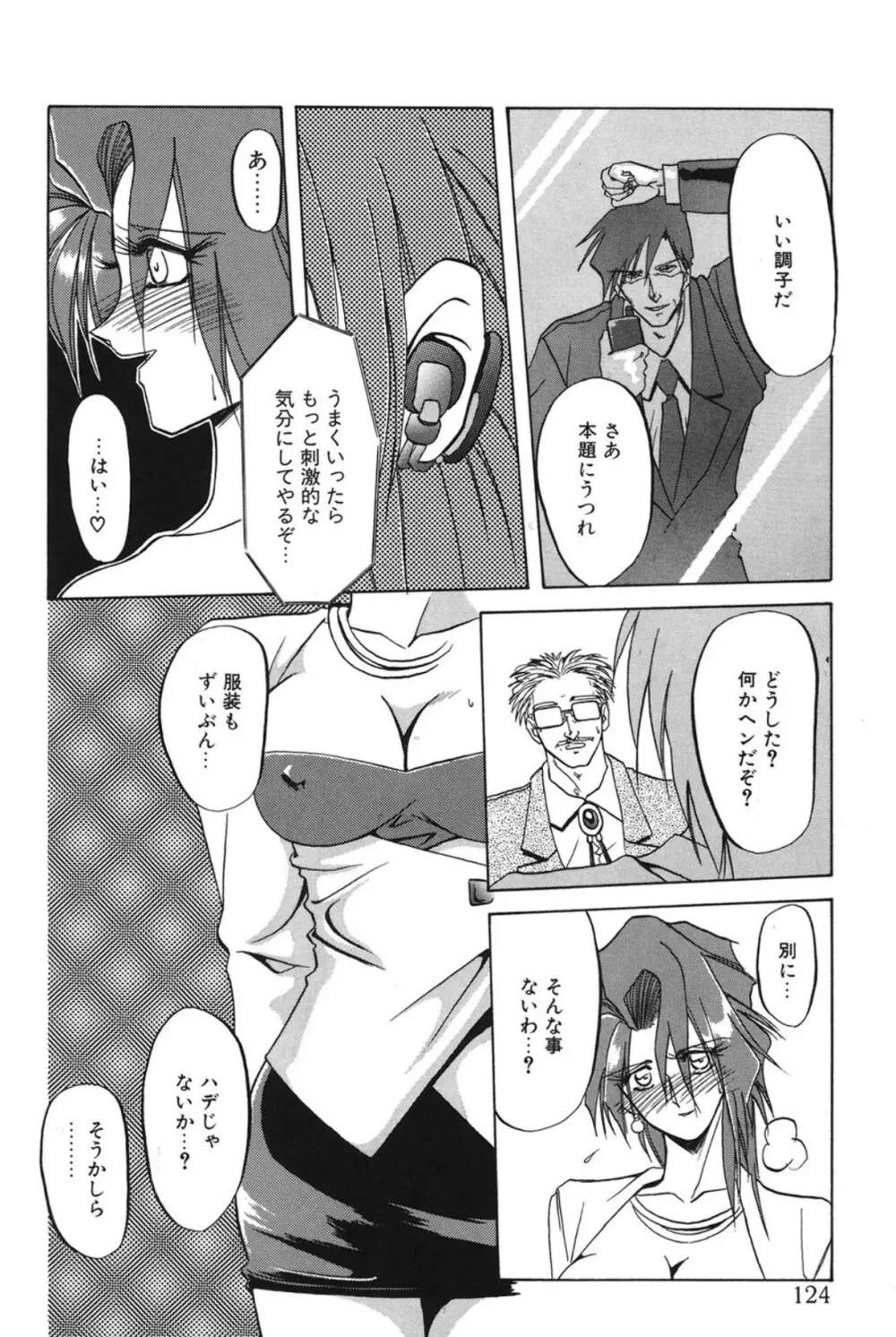灼熱の炎 Page.123