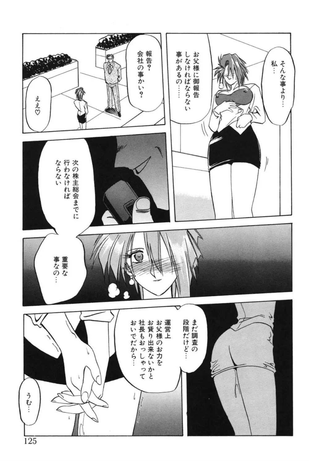 灼熱の炎 Page.124