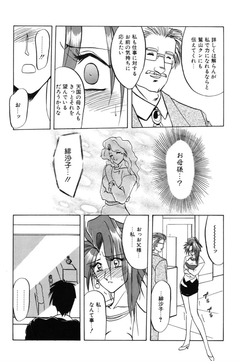 灼熱の炎 Page.125