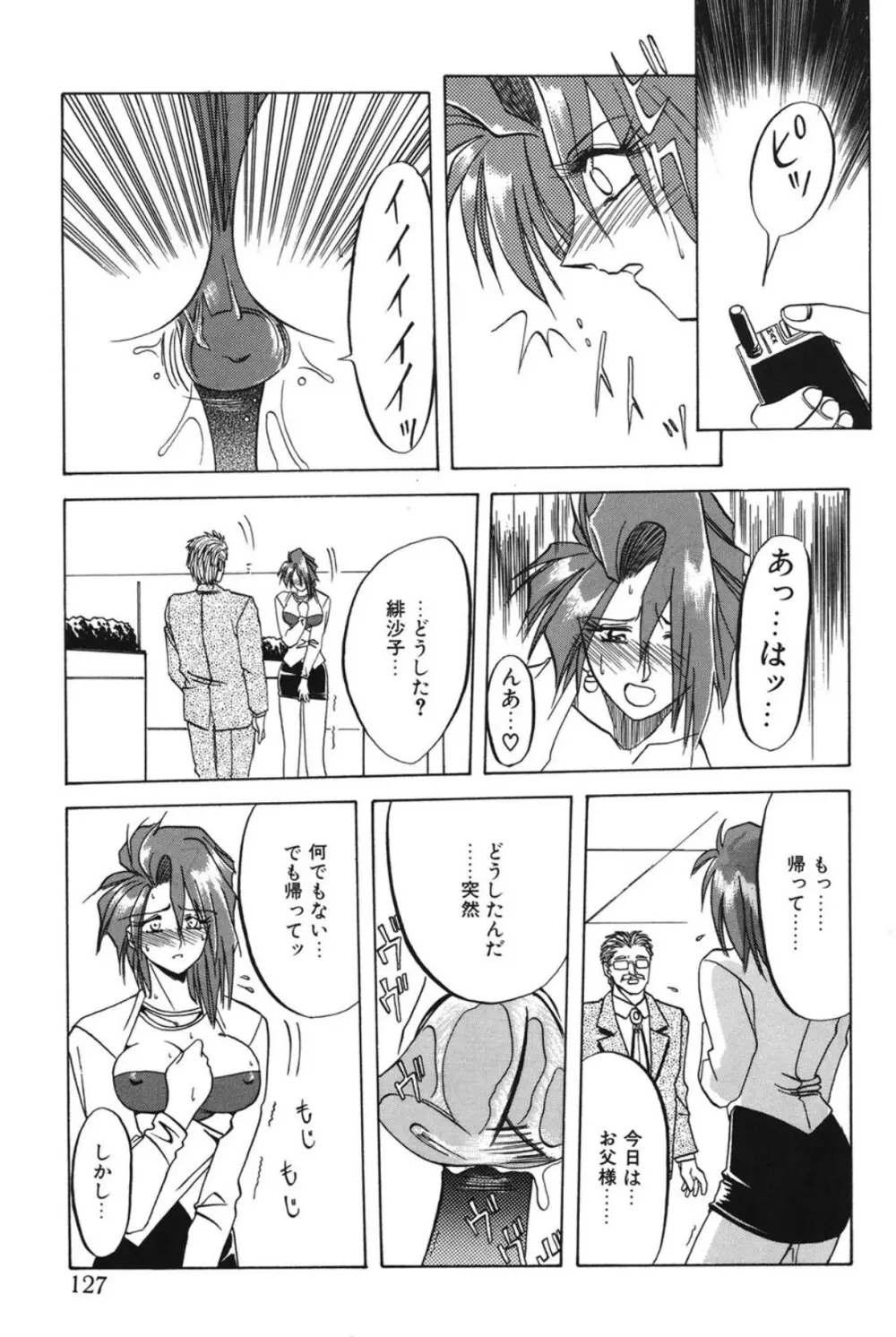 灼熱の炎 Page.126