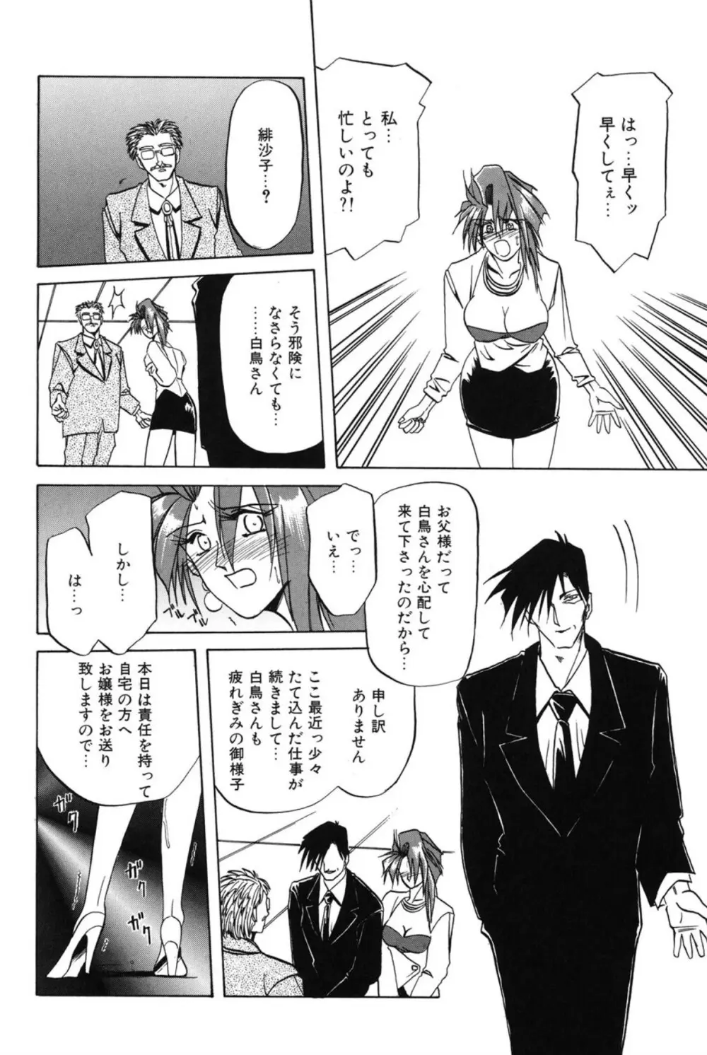 灼熱の炎 Page.127