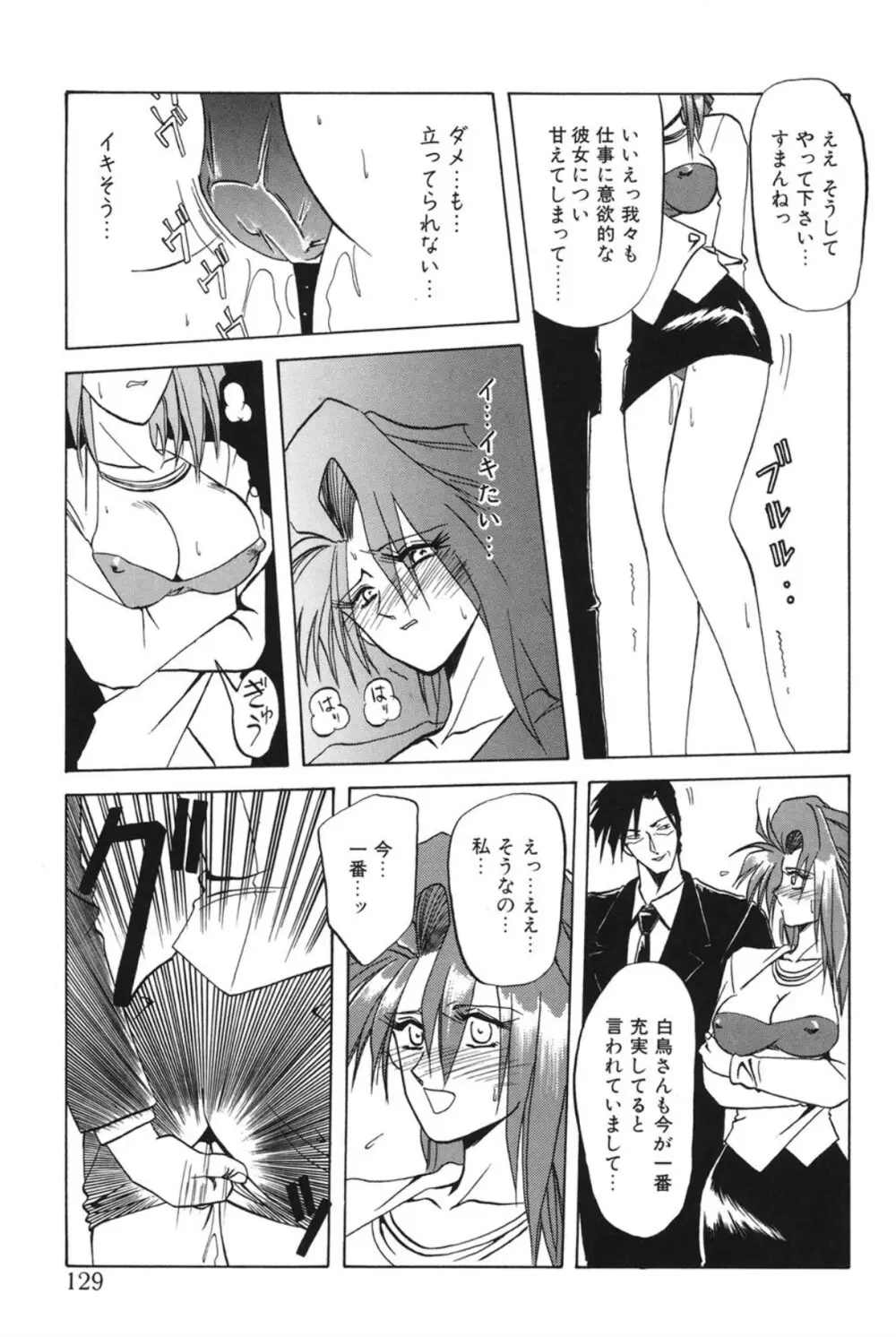 灼熱の炎 Page.128