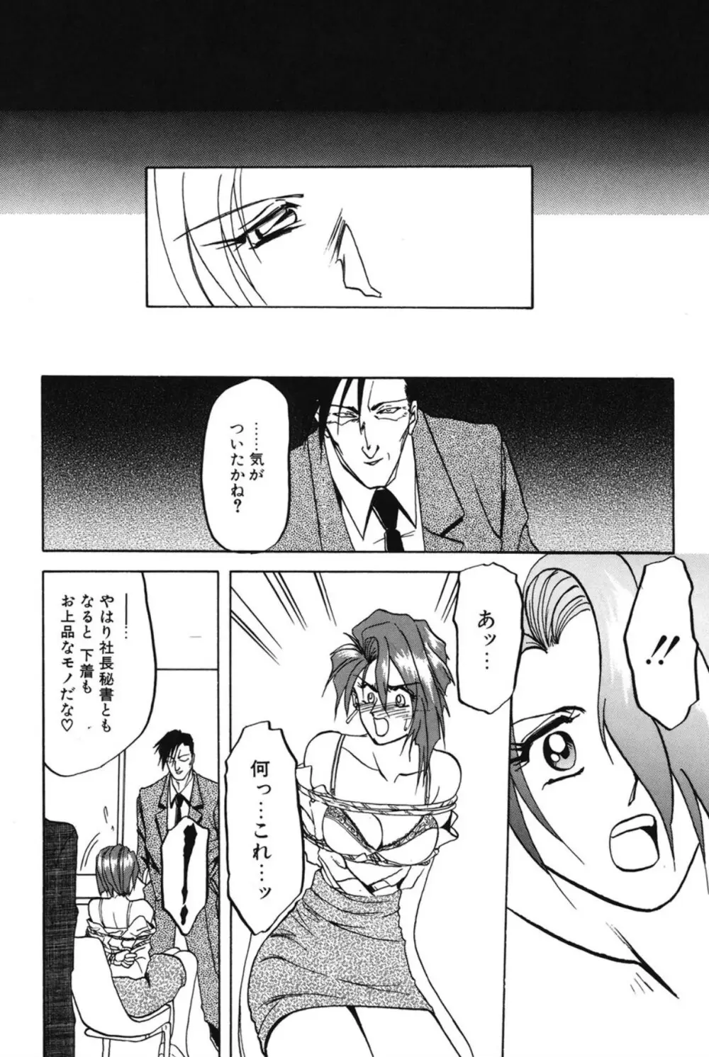 灼熱の炎 Page.13