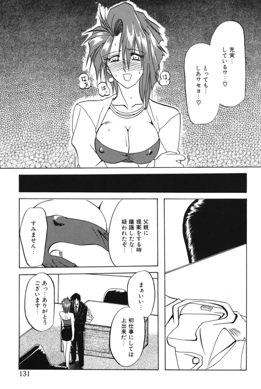 灼熱の炎 Page.130