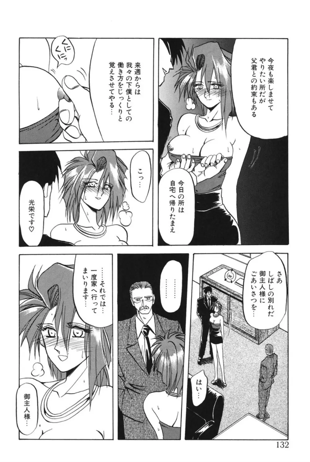 灼熱の炎 Page.131