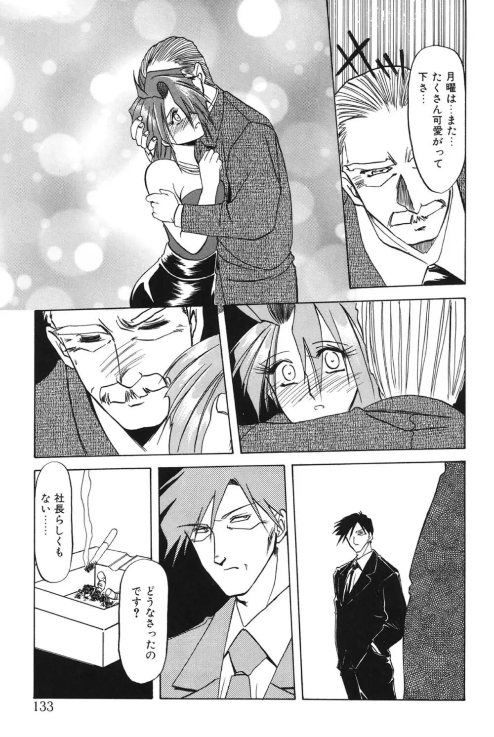 灼熱の炎 Page.132