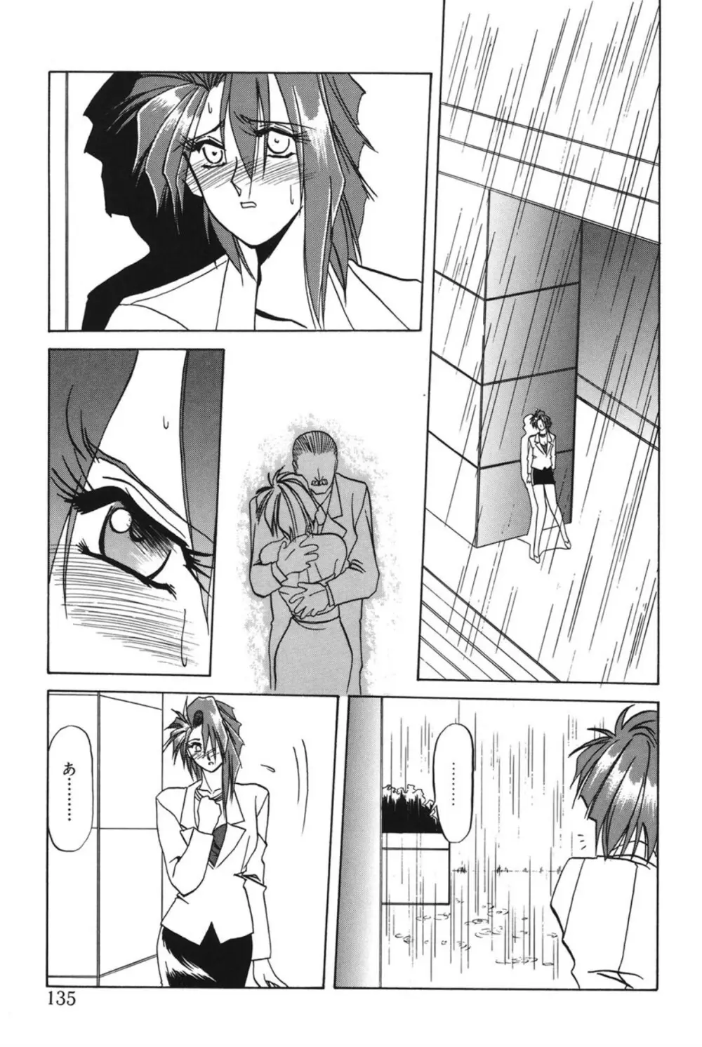 灼熱の炎 Page.134