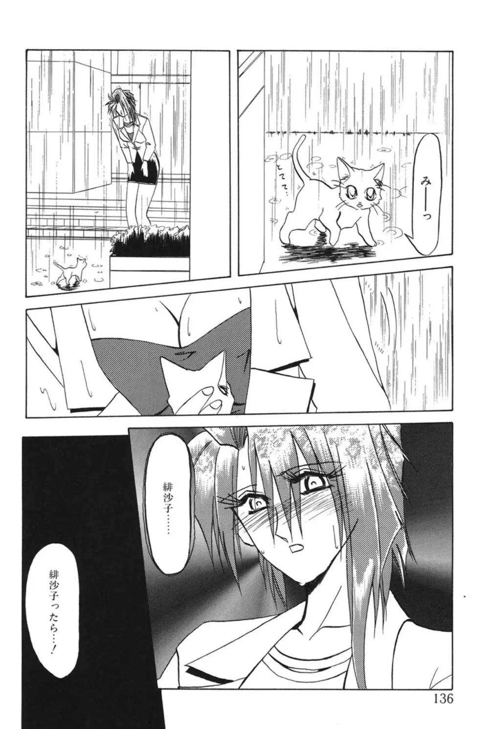 灼熱の炎 Page.135