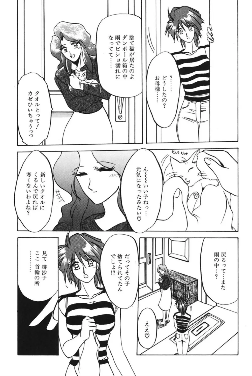 灼熱の炎 Page.136