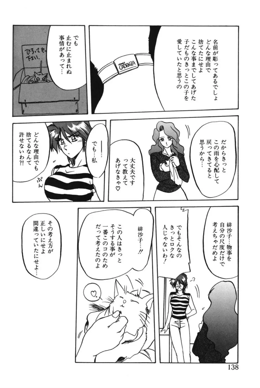 灼熱の炎 Page.137