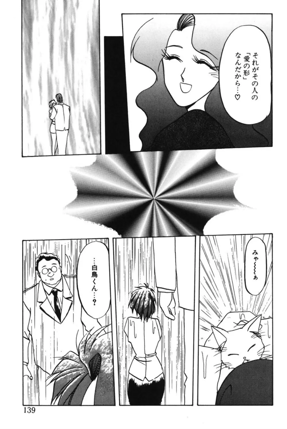 灼熱の炎 Page.138
