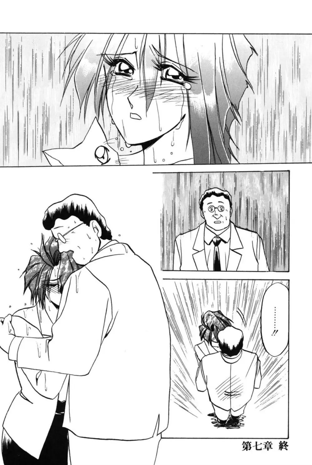 灼熱の炎 Page.139