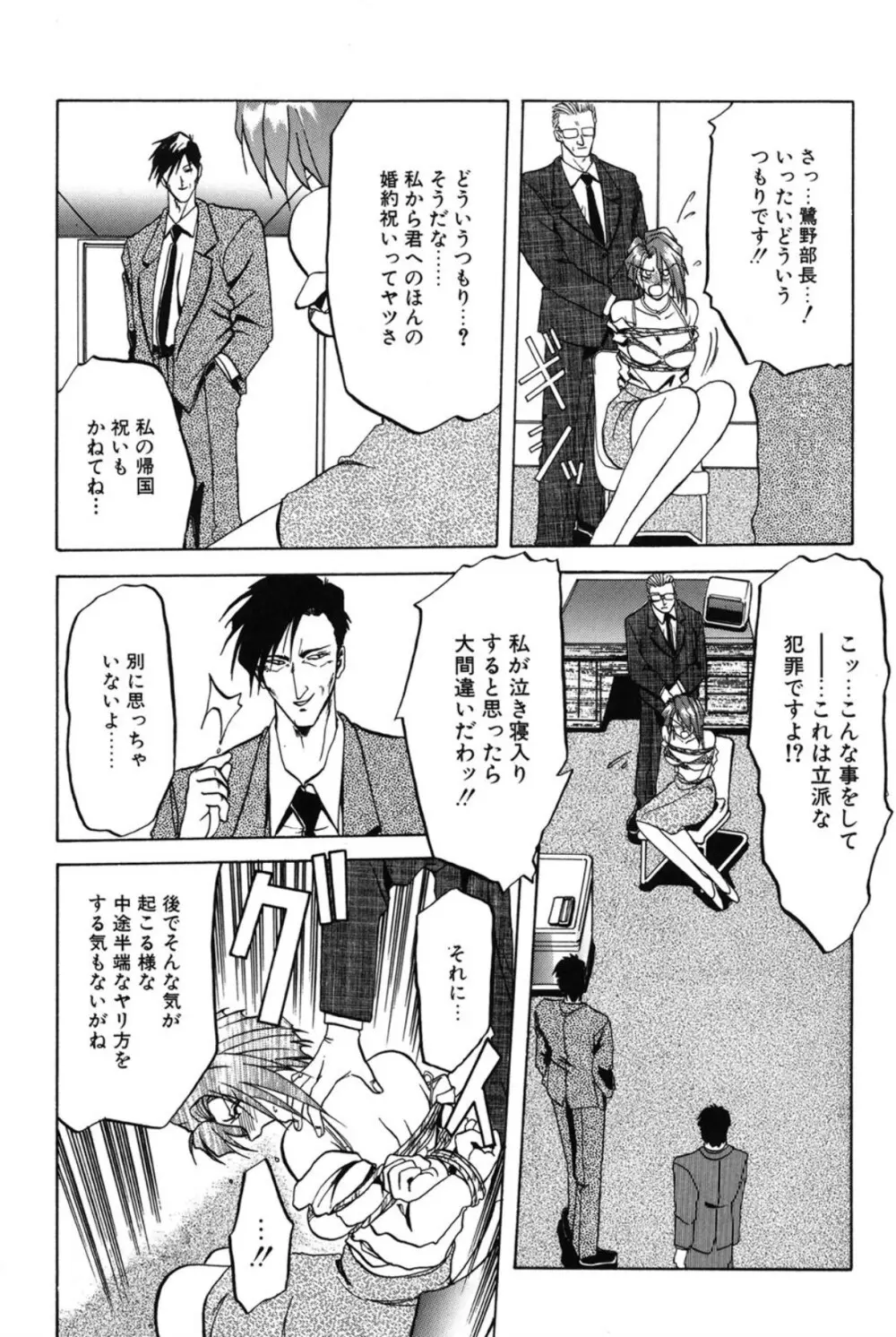 灼熱の炎 Page.14