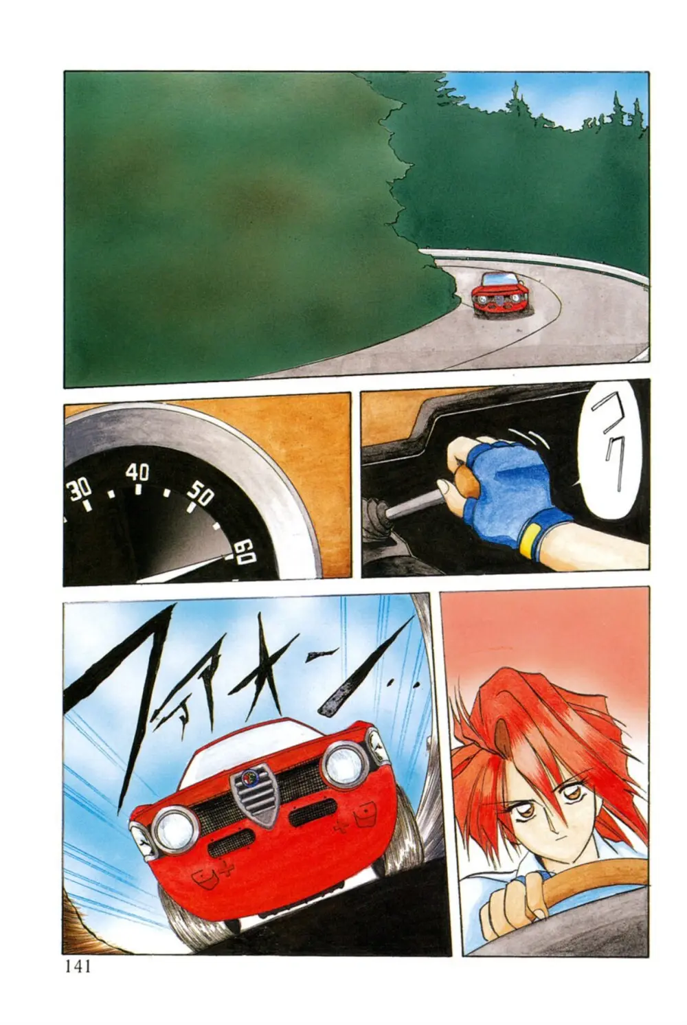 灼熱の炎 Page.140