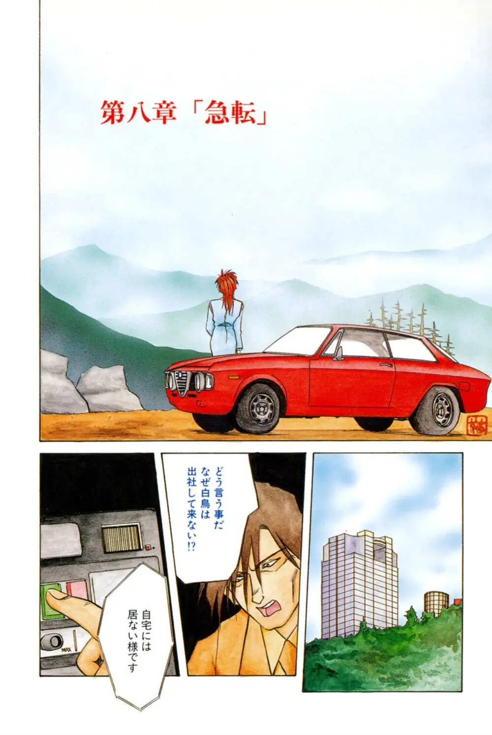 灼熱の炎 Page.143