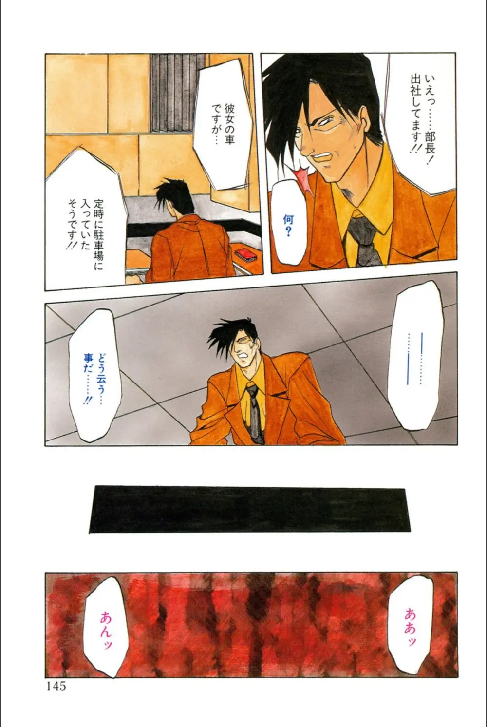 灼熱の炎 Page.144