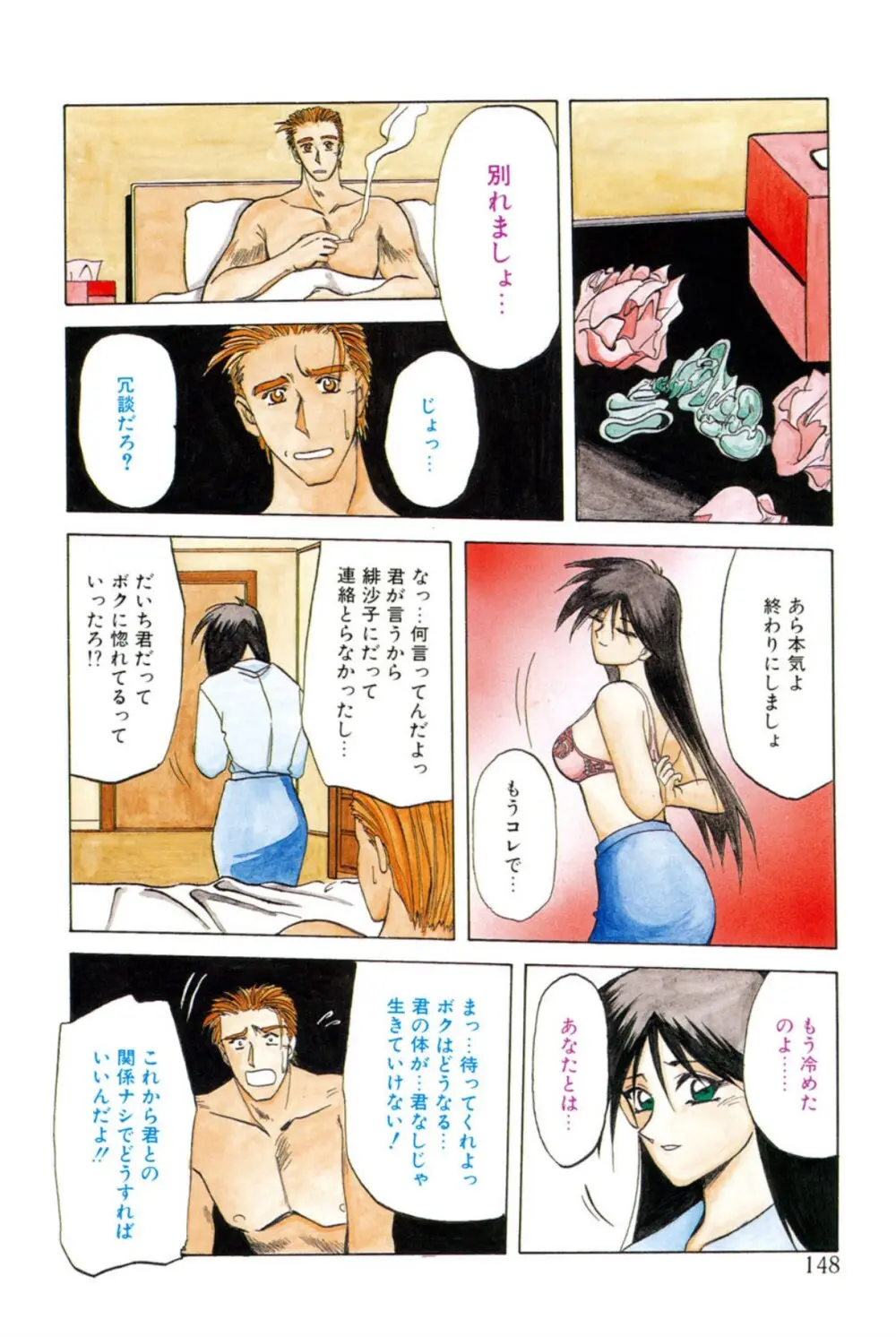 灼熱の炎 Page.147