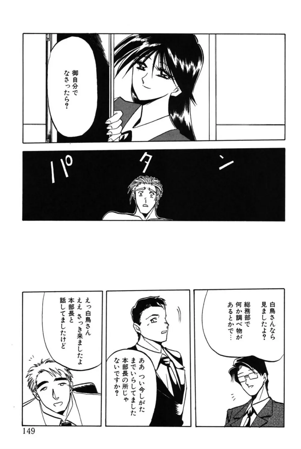 灼熱の炎 Page.148