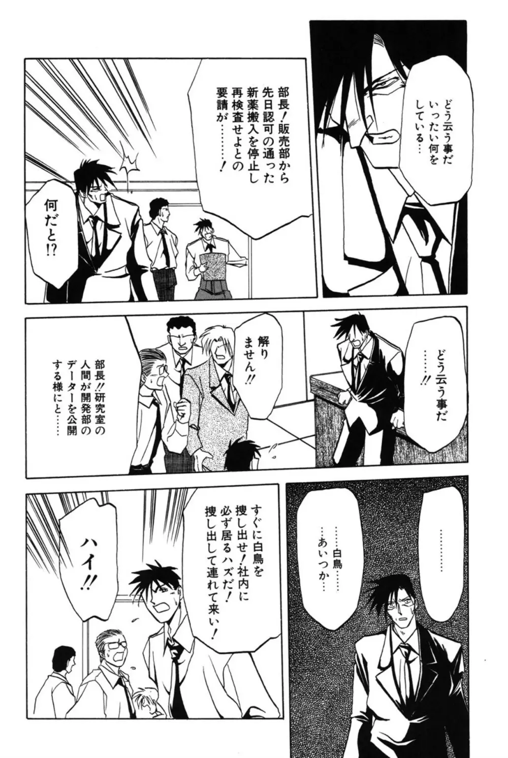 灼熱の炎 Page.149