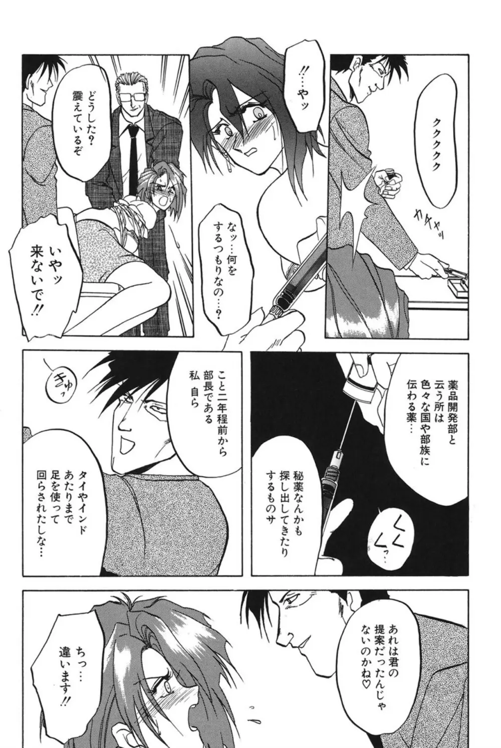 灼熱の炎 Page.15