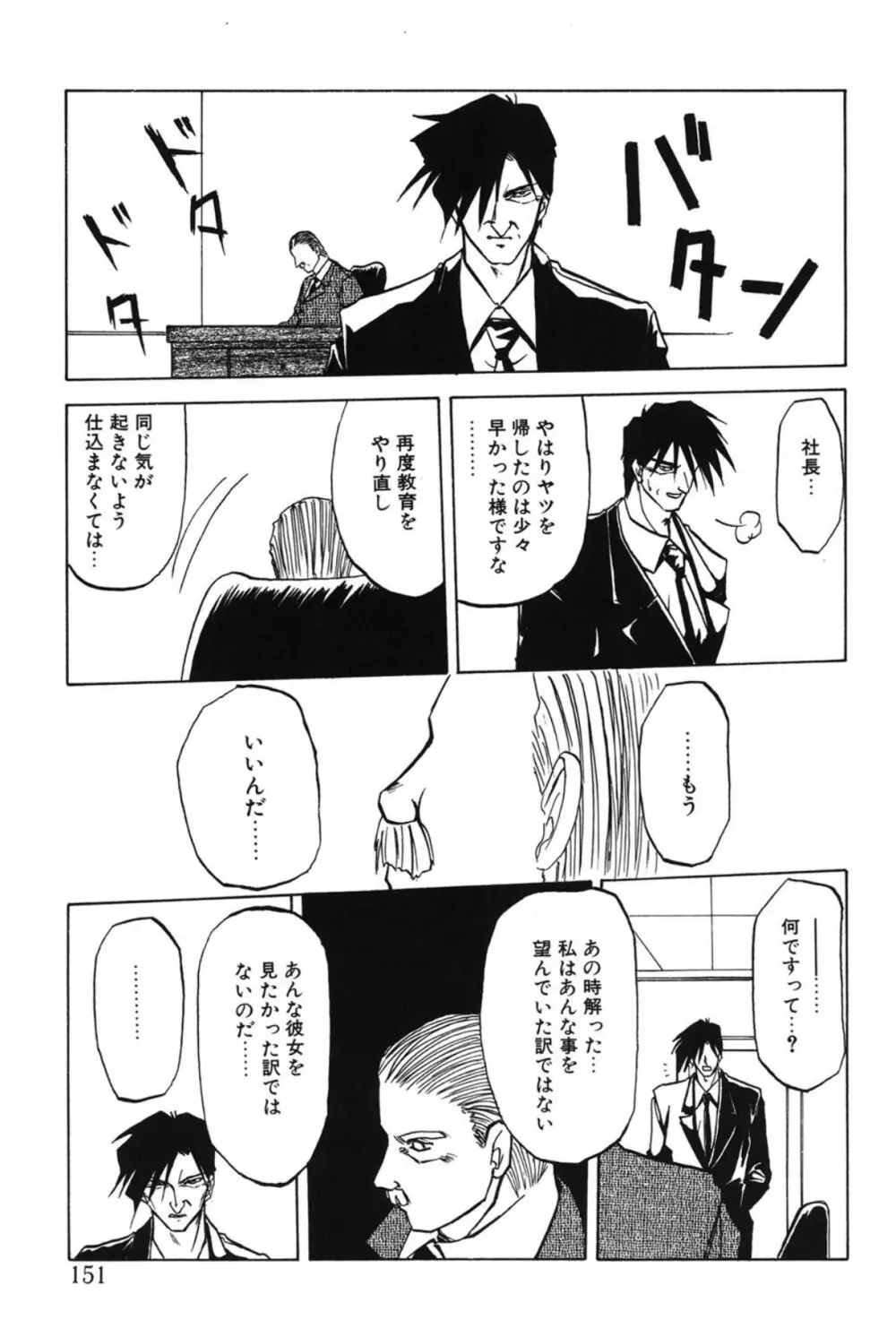 灼熱の炎 Page.150