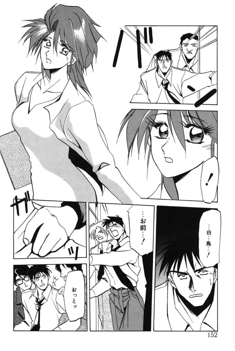 灼熱の炎 Page.151