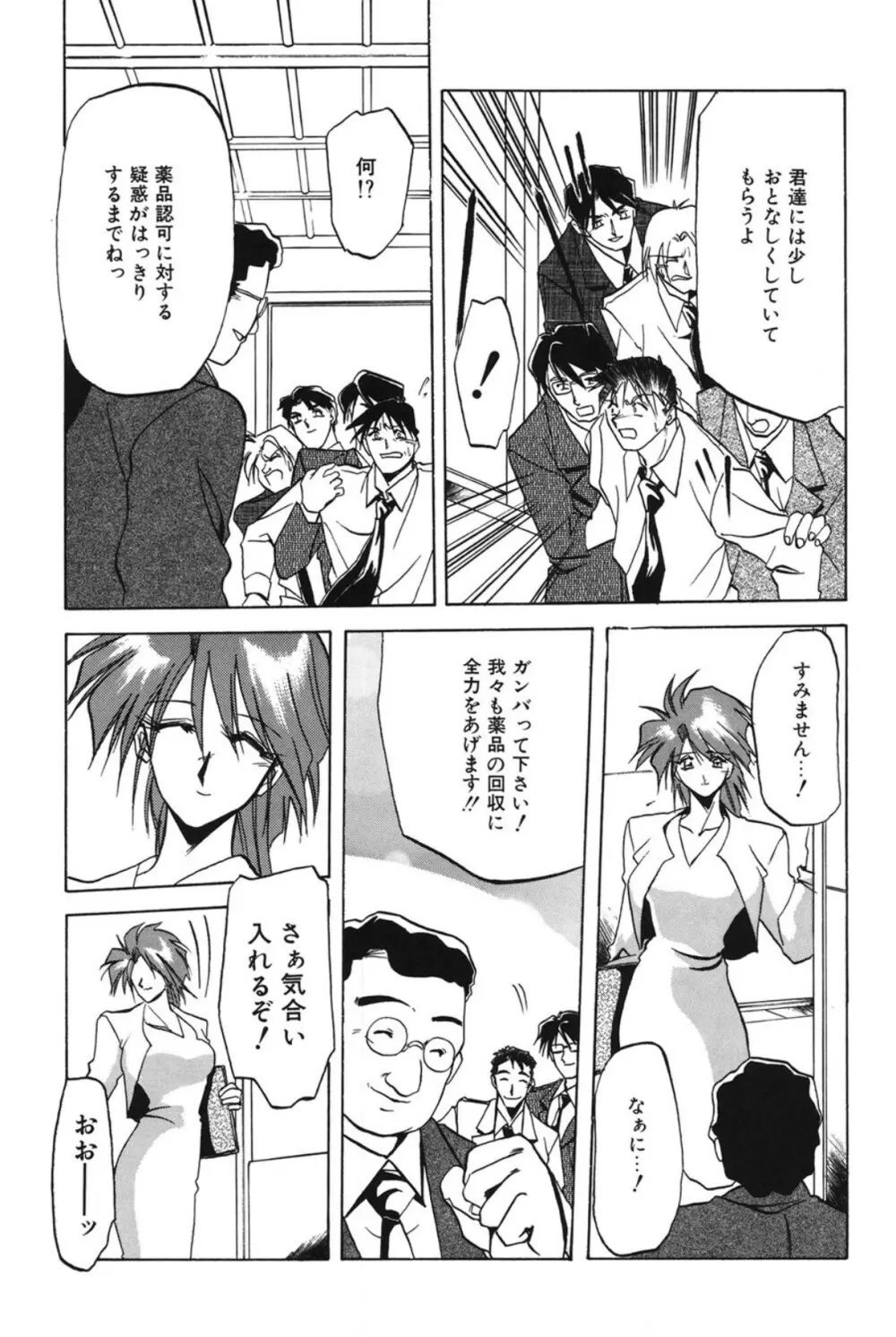 灼熱の炎 Page.152