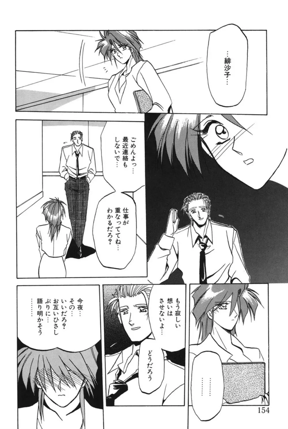 灼熱の炎 Page.153