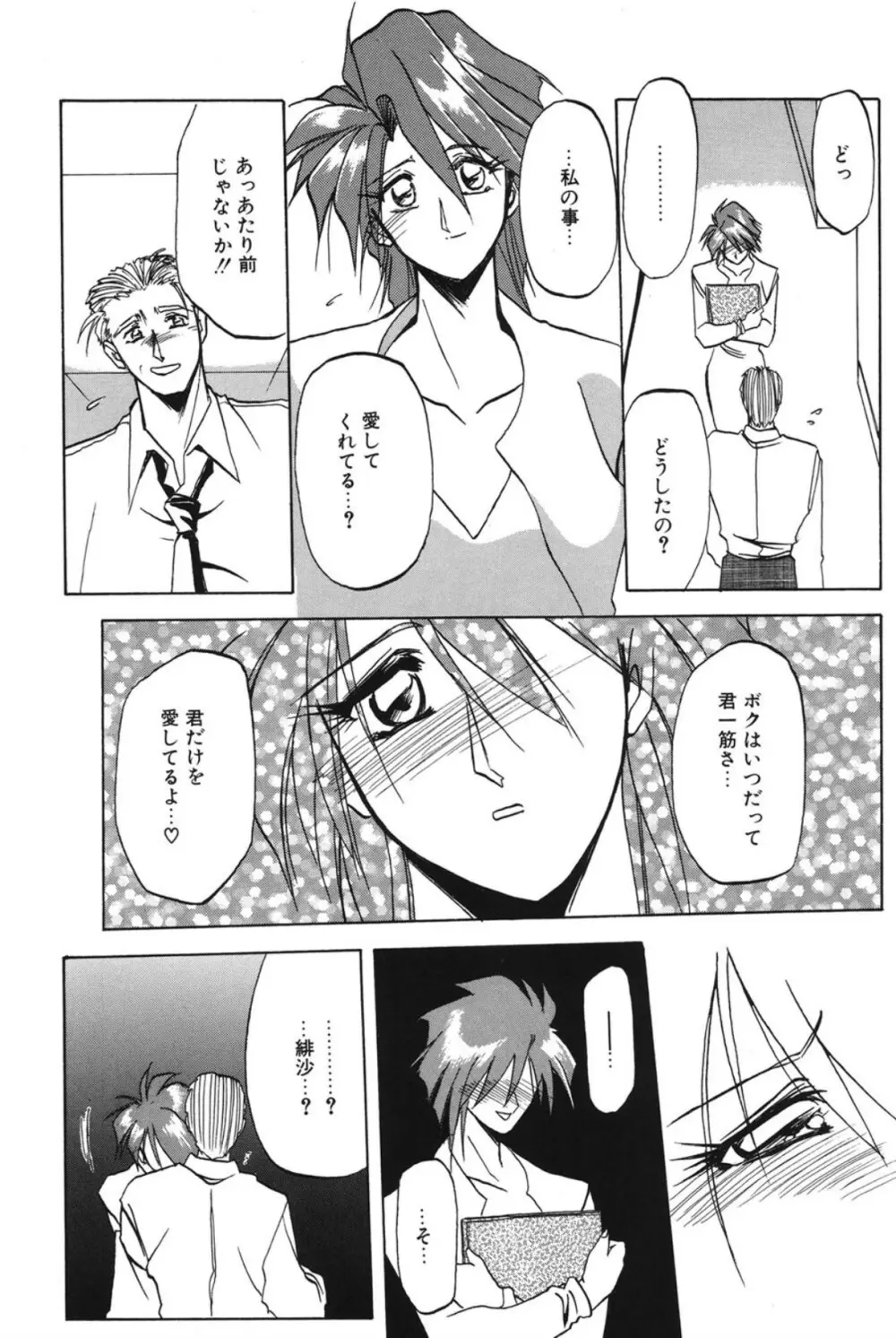 灼熱の炎 Page.154