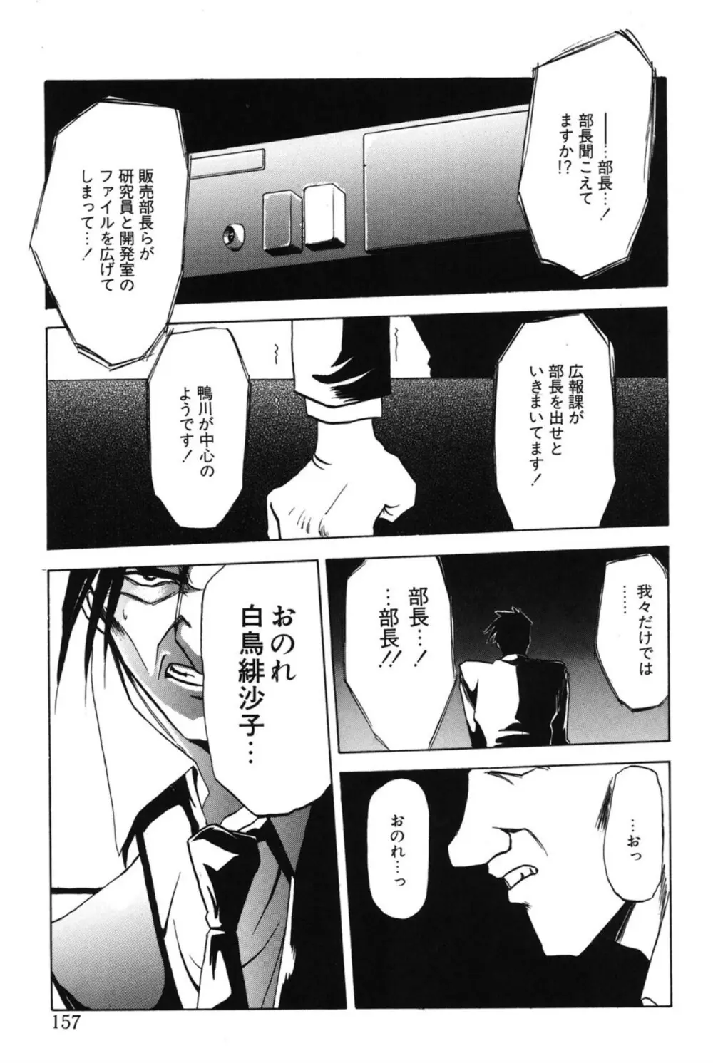 灼熱の炎 Page.156
